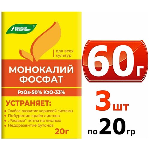 Удобрение Монокалийфосфат (Монофосфат калия), 60 грамм, в комплекте 3 упаковки по 20 г. фото