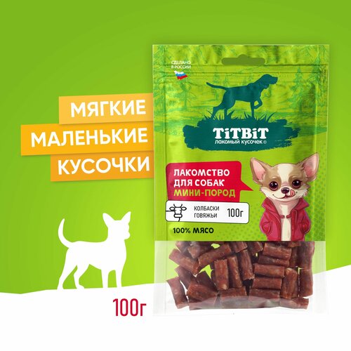 Лакомство для собак мини-пород TiTBiT Колбаски говяжьи 100 г фото