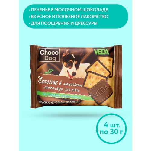 CHOCO DOG печенье в молочном шоколаде, лакомство для собак, 4 шт, VEDA фото