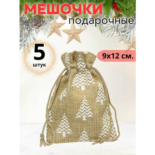 фотография Мешочки подарочные из мешковины новогодние, купить за 490р