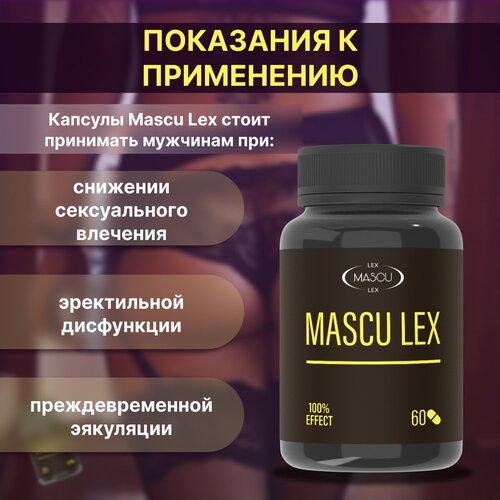 Mascu Lex средство от простатита, для потенции, 3 шт, 180 капсул фото