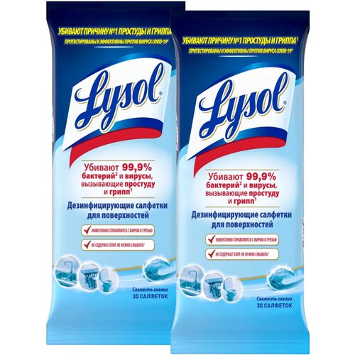 Lysol Дезинфицирующие салфетки Свежесть океана, 30 шт, 2 уп. фото