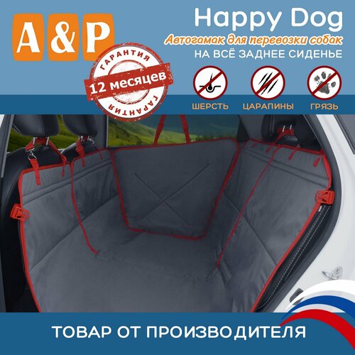 Автогамак для животных A&P Групп Happy Dog AHDF 130х44 см 44 см 130 см серый с красной окантовкой фото