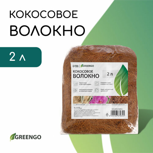 Кокосовое волокно, для мульчирования, 2 л, Greengo фото