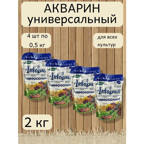 Минеральное водорастворимое удобрение Акварин универсал, 4 уп. по 0,5 кг фото