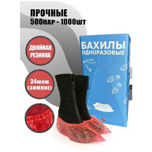 BstGoods, Бахилы Прочные в евроблоке, ПНД, 34 мкм, 1000 шт (500 пар), двурядная резинка, цвет розово-коралловый фото