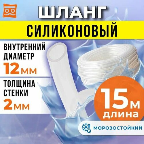 Шланг силиконовый 12 мм (15 метров), прозрачная трубка пищевая для аквариумов, кофемашин, самогонных аппаратов фото