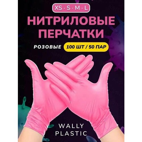 Нитриловые перчатки - Wally plastic, 100 шт. (50 пар), (нитрил-винил) одноразовые, неопудренные, текстурированные - Цвет Розовый Размер S фото