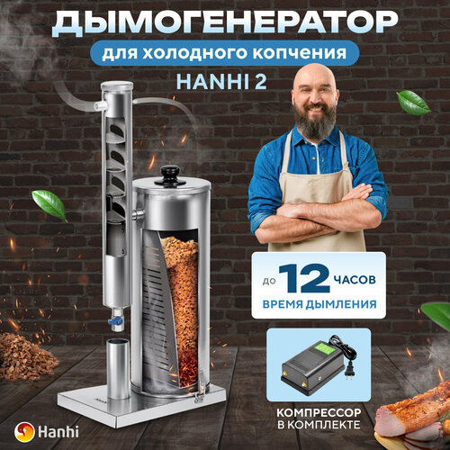 Дымогенератор Hanhi 2 (Ханхи) холодного копчения для коптильни / Дымогенератор для коптильного шкафа на дачу и природу фото