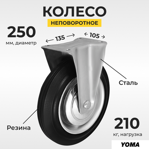 Колесо 25 см. для тачки/тележки с площадкой (11 x 14 см.) Yoma Home 250/50 130 FC-85 строительное, садовое, полиуретан, серебристое. фото