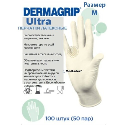 Перчатки смотровые латексные Dermagrip Ultra, цвет: бежевый, размер S, 100 штук (50 пар) нестерильные неопудренные, D1002-20 фото