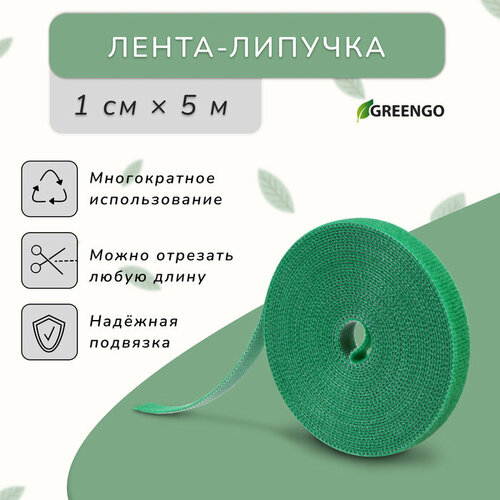 Лента «Липучка» для подвязки растений, 5 м, зелёная, Greengo фото