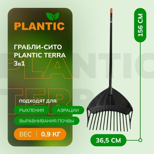 Садовые грабли для листьев Plantic Terra 3 в 1 33302-01, могут использоваться как сито и лопата, пластиковые, со стальным черенком фото