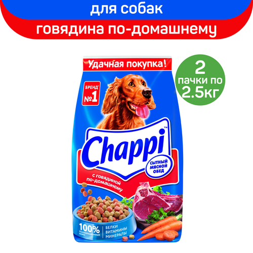 фотография Сухой полнорационный корм для собак Chappi Сытный мясной обед, С говядиной по-домашнему, 2 упаковки по 2.5 кг, купить за 1322р