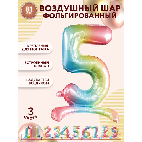 Воздушные шары цифра 5 на подставке / шар цифра 5 / шар фольгированный / цифра пять / 70 см МосШар фото