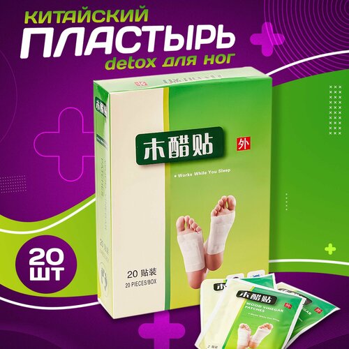 Детокс пластырь FOOT PATCH, китайский для стоп, для ног очищение фото