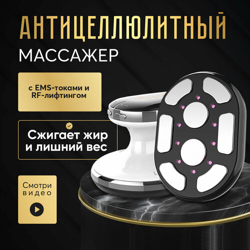 LATFAYREN Микротоковый антицеллюлитный массажер для тела с EMS-токами, вибромассажер для похудения с RF-лифтингом, аппарат электромассажер фото