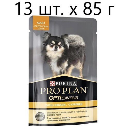 Влажный корм для собак Pro Plan Opti Savour, курица 13 шт. х 85 г (для мелких и карликовых пород) фото