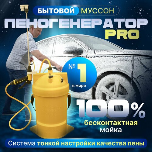 фотография Пеногенератор муссон PRO, купить за 4900р