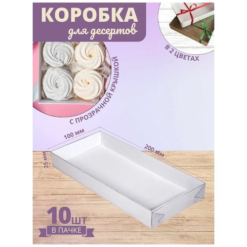 Коробка кондитерская для десертов белая с прозрачной крышкой 20 x 10 x 2,5 см фото