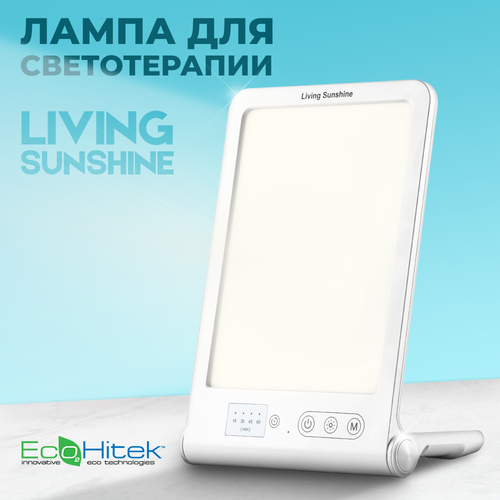 Лампа для светотерапии Living Sunshine. Выбор уровня яркости и оттенка освещения. Таймер. Компенсирует недостаток света. Яркость 2000 - 11000 люкс. фото