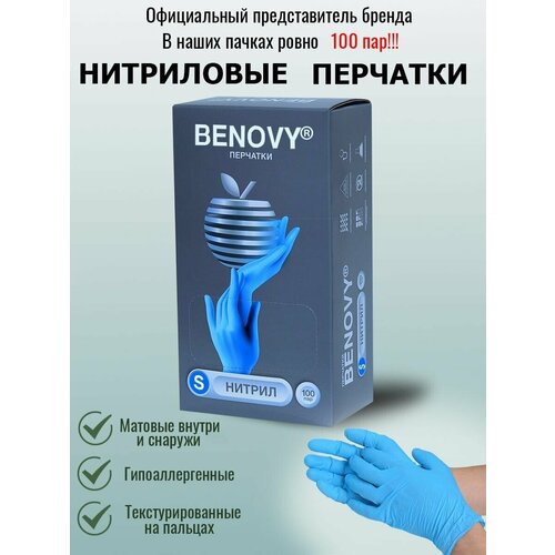 Перчатки хозяйственные Benovy нитриловые одноразовые размер S 100 пар 200 штук фото