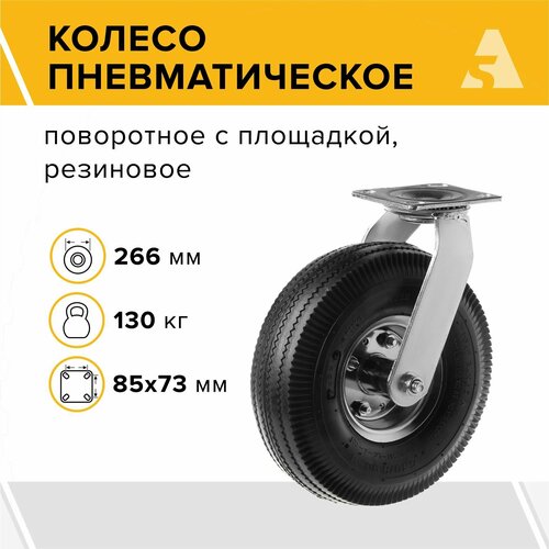 фотография Колесо пневматическое поворотное 3.50-4, диаметр 266 мм, крепление - площадка, PRS 85, купить за 2288р