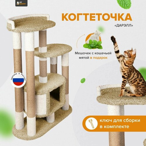 Игровой комплекс для кошек с домиком, когтеточка с лежанками 