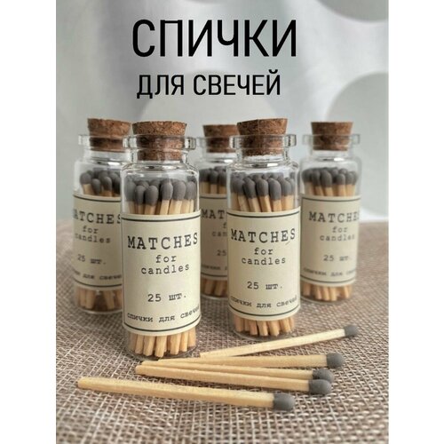 Спички для свечей в стекле, 3 флакона фото