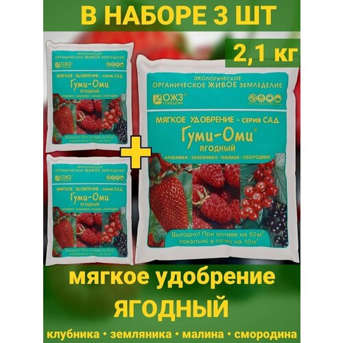 Удобрение органоминеральное гуми-оми САД (упак 700г) ягоды, клубника, земляника, смородина фото