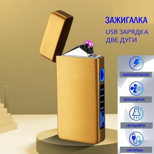 Зажигалка электронная подарочная импульсная, USB, золото фото