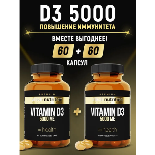 Витамин Д3 aTech nutrition Premium 5000 МЕ комплект 60 + 60 капсул фото