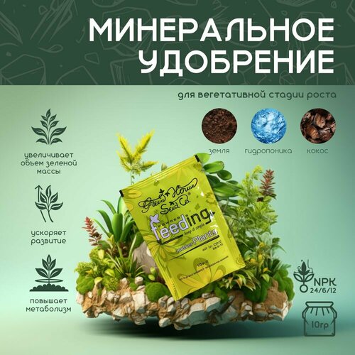 Минеральное удобрение для вегетативной стадии роста GHSC Powder Feeding Grow 10 г. фото