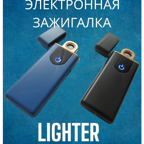 Электронная зажигалка USB Lighter синий фото