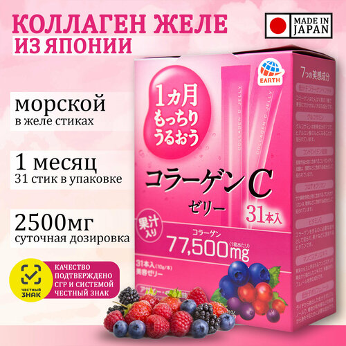 Коллаген морской, желе на 1 месяц, EARTH BIOCHEMICAL Collagen C Jelly Япония / Подарок женщине фото