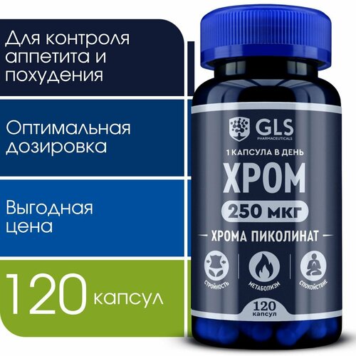 Хрома Пиколинат 250 мкг, витамины / бад для похудения, снижения веса и контроля аппетита, 120 капсул. фото