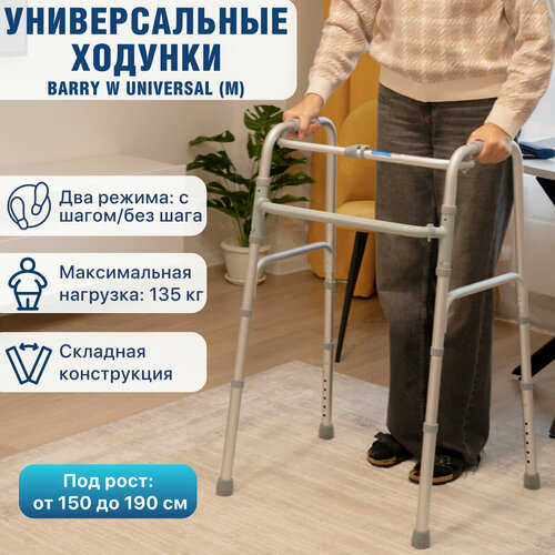 Ходунки шагающие W Universal (М) хром складные медицинские для ходьбы взрослых, больных, пожилых, инвалидов, универсальные с регулировкой высоты (ходули инвалидные после операции, перелома) фото