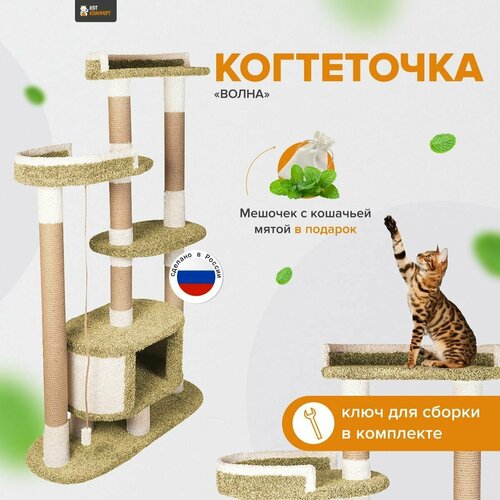 Комплекс для кошек с домиком, когтеточка с лежанкой 