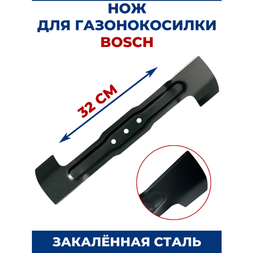 Нож для газонокосилки BOSCH 32 см фото