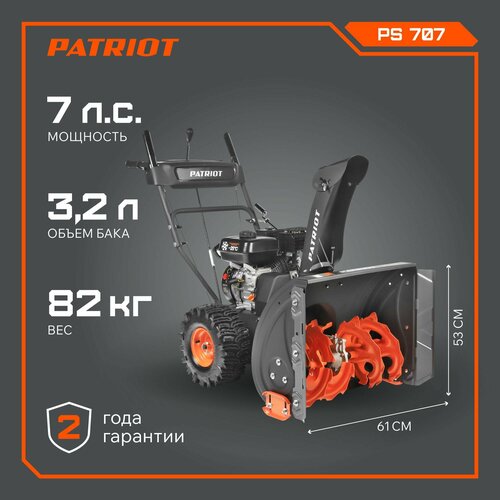 Снегоуборщик PATRIOT PS 707 фото