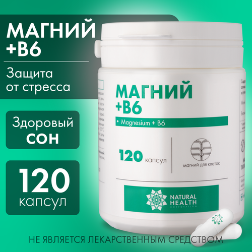 Магний В6, бады для нервной системы Natural Health, витамины от стресса тревоги, 120 капсул фото