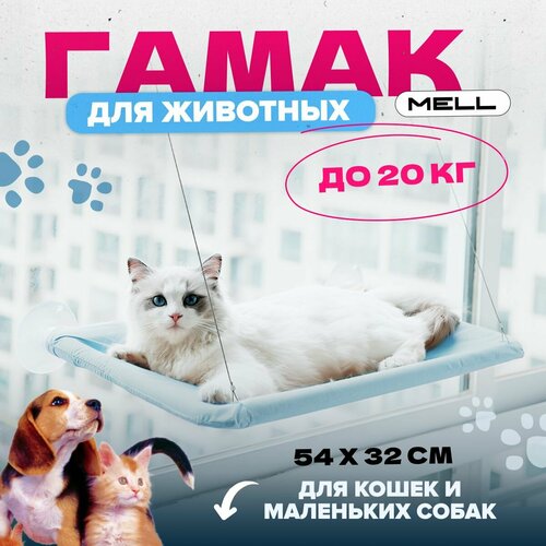 фотография Гамак для кошек MELL, лежанка для кошек, на окно, цвет голубой, купить за 833р