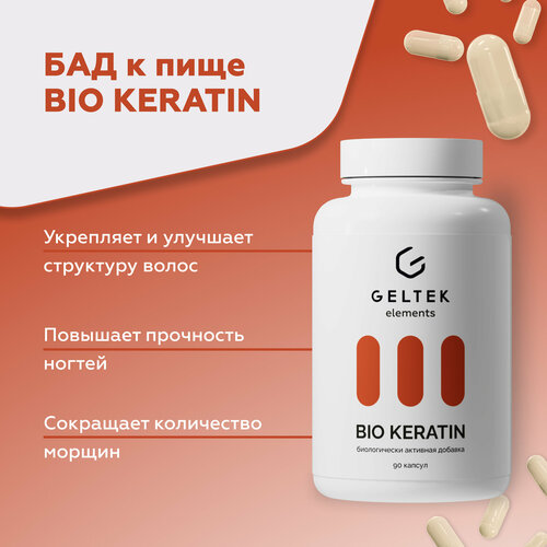 Гельтек БАД для волос, ногтей и кожи BIO KERATIN, кератин и витамин С, 90 капсул по 0,54 г фото