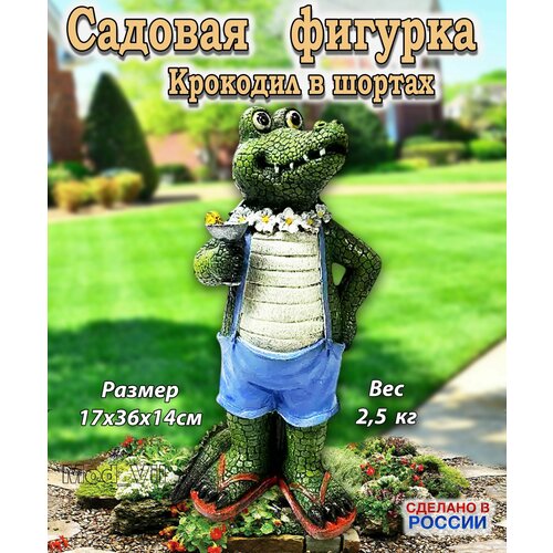 Садовая фигурка Крокодил в шортах, декор для дачи, сада и огорода фото