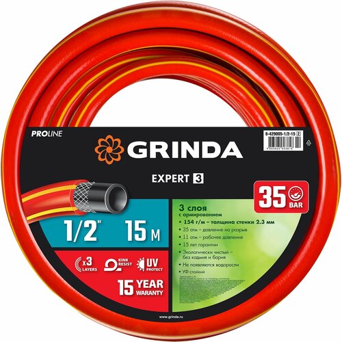 фотография GRINDA EXPERT 3, 1/2″, 15 м, 35 атм, трёхслойный, армированный, поливочный шланг, PROLine (8-429005-1/2-15), купить за 910р