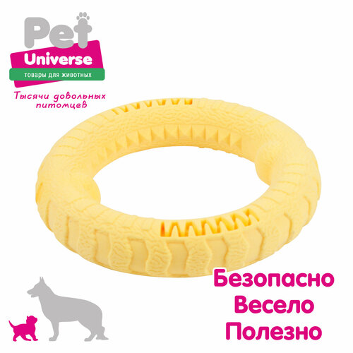 Игрушка для собак Pet Universe пуллер прочное кольцо 17 см, 147 гр, вспененный ТПР, PU3059 фото