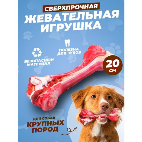 Прочная игрушка косточка для собак, кусалка фото