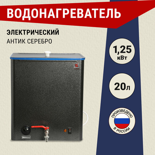 Умывальник Элвин Водонагреватель ЭВБО-20/1.25-1 с терморегулятором, 20 л, антик серебро фото