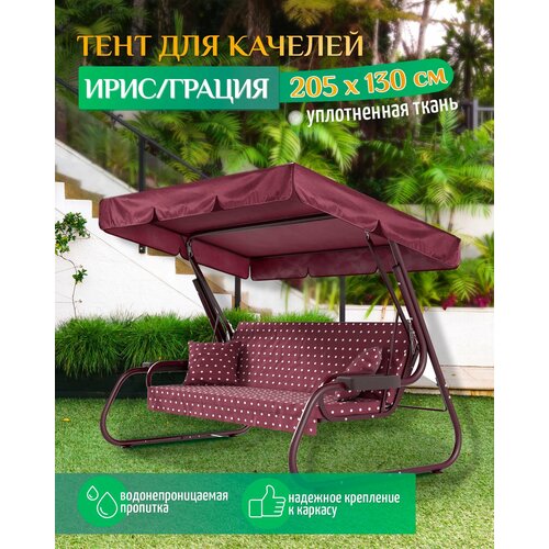 Тент для качелей Ирис/Грация (205х130 см) бордовый фото