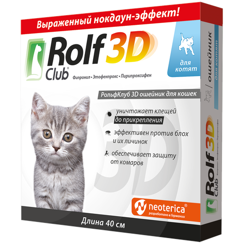 RolfСlub  3D ошейник от клещей и блох для котят 40 см серый 1 шт. в уп., 1 уп. фото